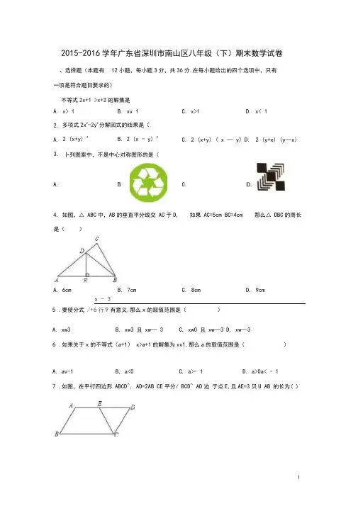 广东省深圳市南山区八年级数学下学期期末试卷(含解析)新人教版