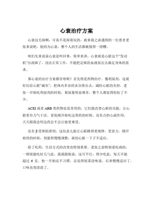 心衰治疗方案