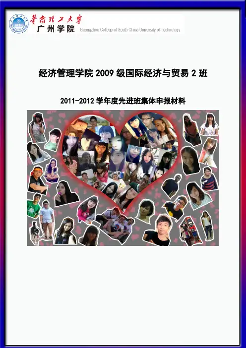 2011-2012先进班集体