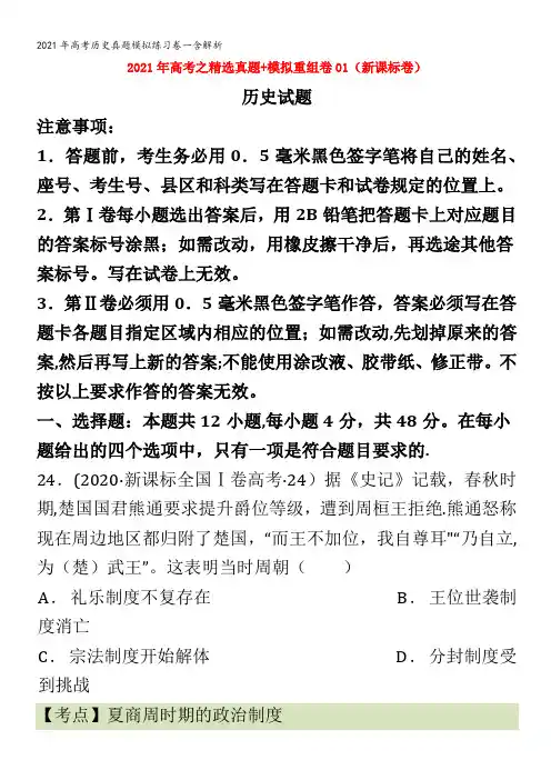 历史真题模拟练习卷一含解析