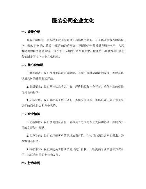 服装公司企业文化