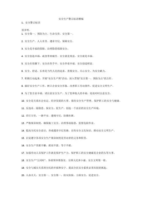 安全生产警示标语横幅安全生产