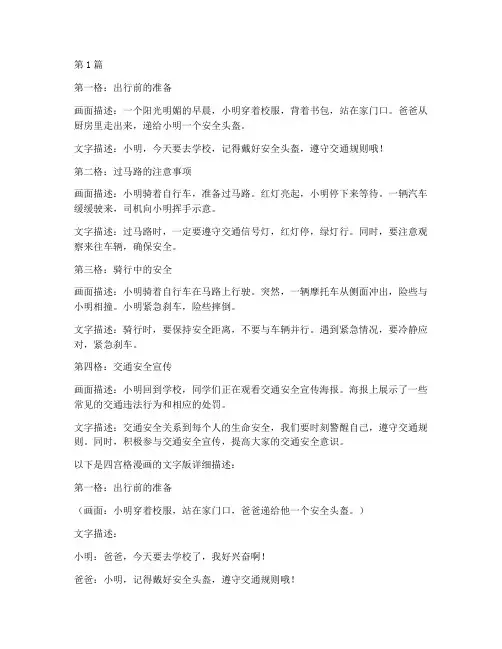 交通安全教育四宫格漫画(3篇)