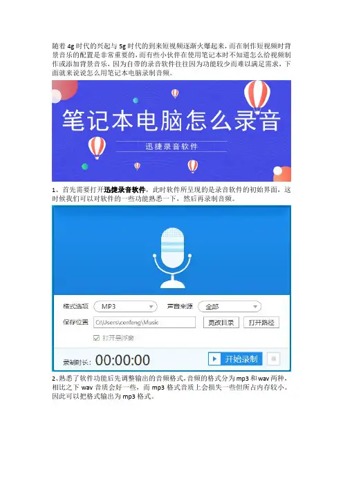 笔记本电脑怎么录音,如何给视频配置背景音乐
