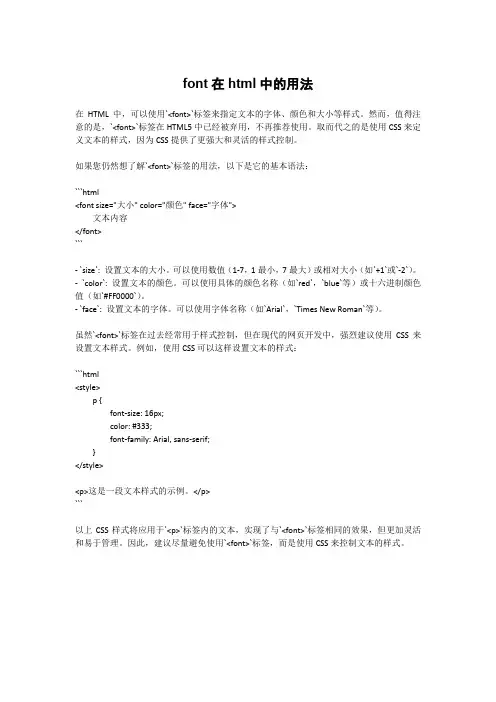 font在html中的用法