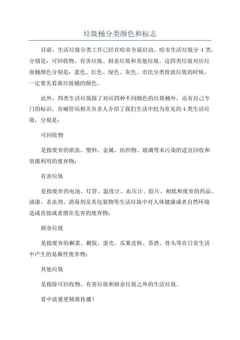垃圾桶分类颜色和标志