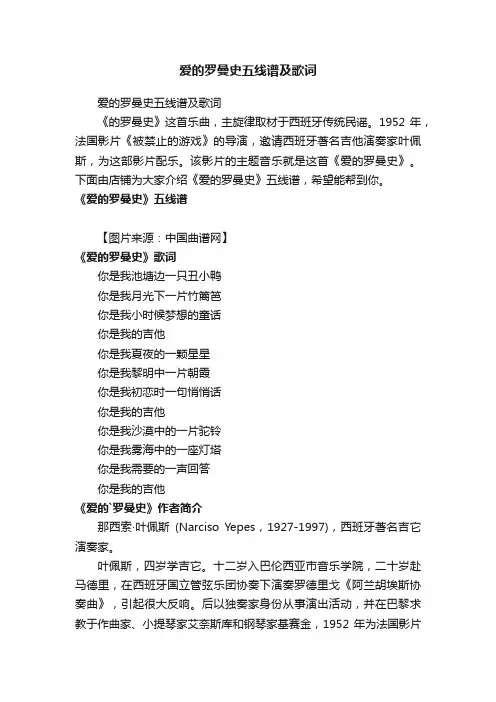 爱的罗曼史五线谱及歌词