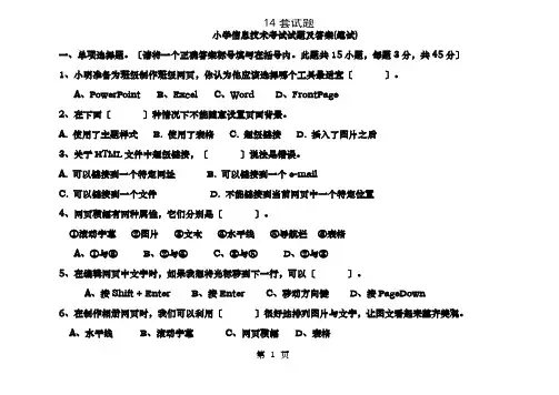 小学信息技术考试试题及答案笔试