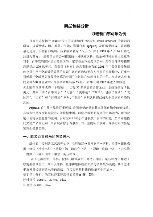 百事可乐