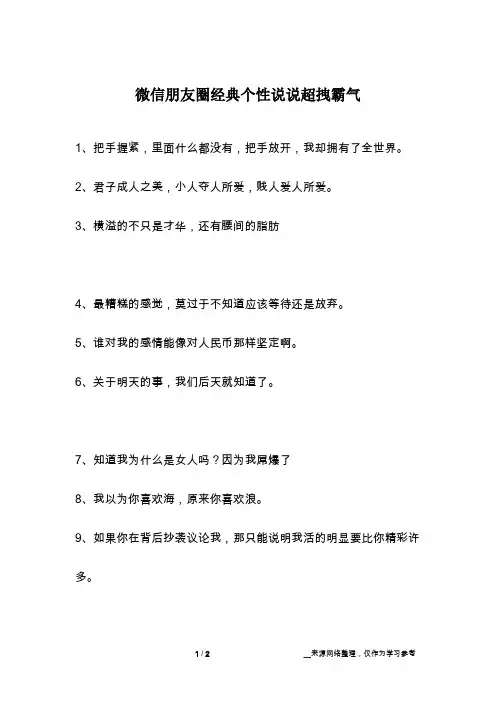 微信朋友圈经典个性说说超拽霸气