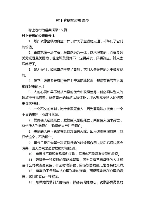村上春树的经典语录