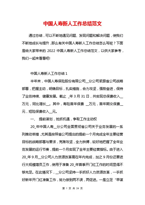 中国人寿新人工作总结范文