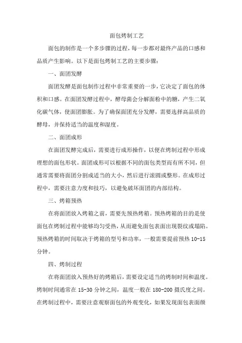 面包烤制工艺