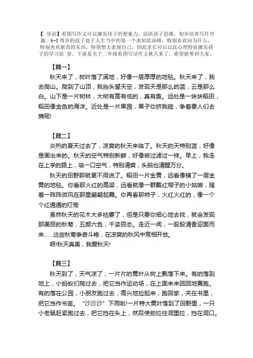 二年级看图写话作文秋天来了【五篇】
