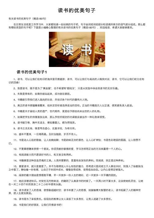 读书的优美句子