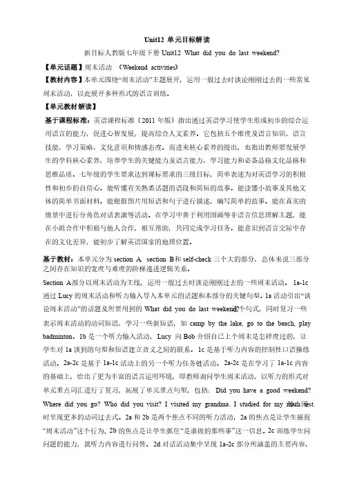 人教版新目标英语七年级下册Unit12单元目标解读-新版