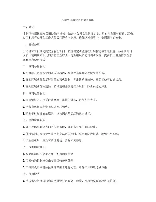 消防公司钢材消防管理制度