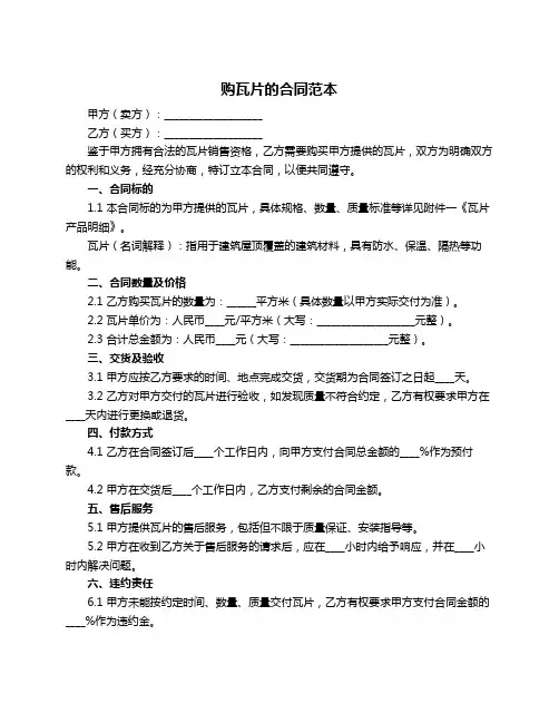 购瓦片的合同范本
