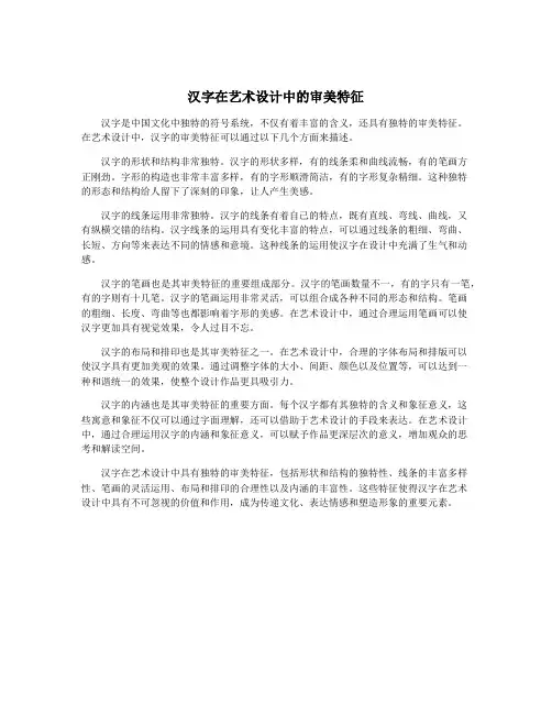 汉字在艺术设计中的审美特征