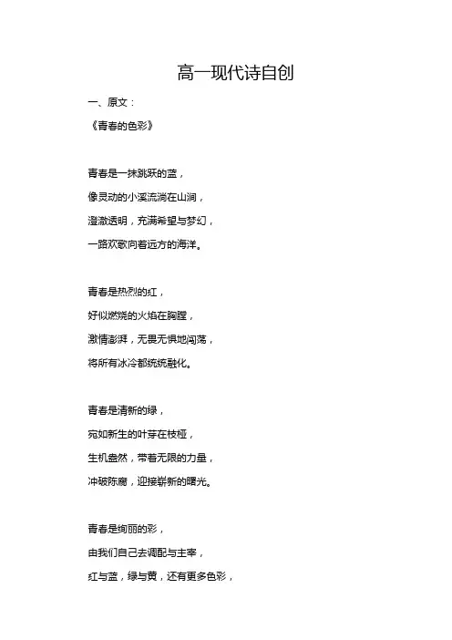 高一现代诗自创