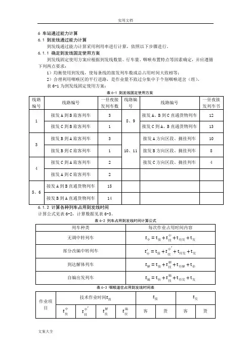 最终通过能力计算