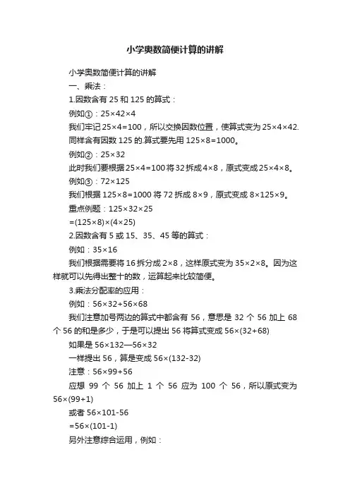 小学奥数简便计算的讲解