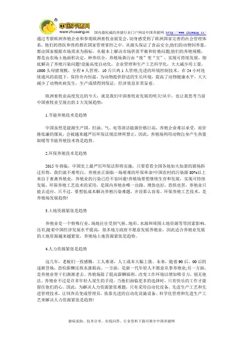 从欧洲畜牧业发展思考中国养殖业5大趋势