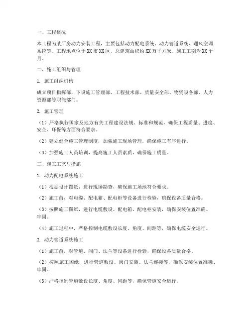 厂房动力安装工程施工方案