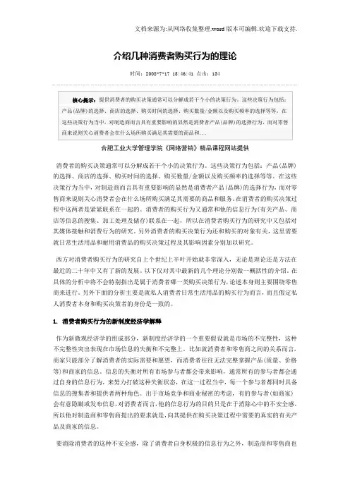 介绍几种消费者购买行为的理论