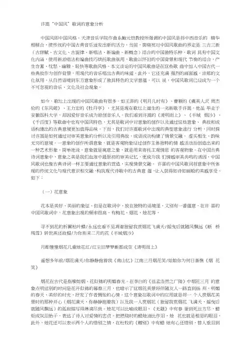 [意象,中国,歌词]许嵩“中国风”歌词的意象分析