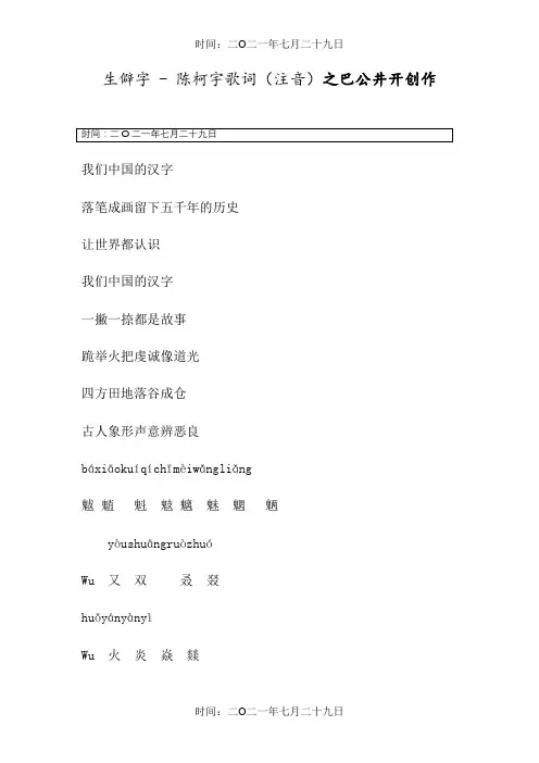 《生僻字》歌词注音拼音版