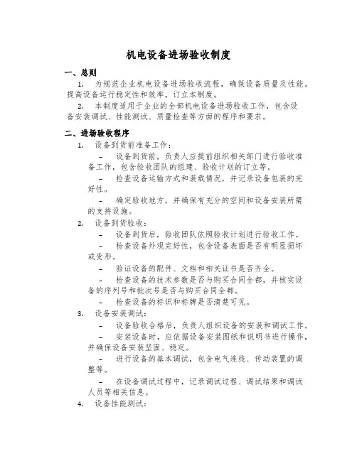 机电设备进场验收制度