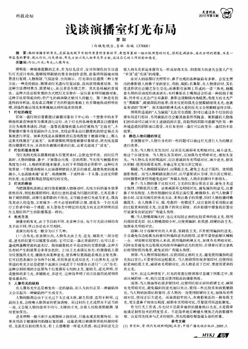 浅谈演播室灯光布局