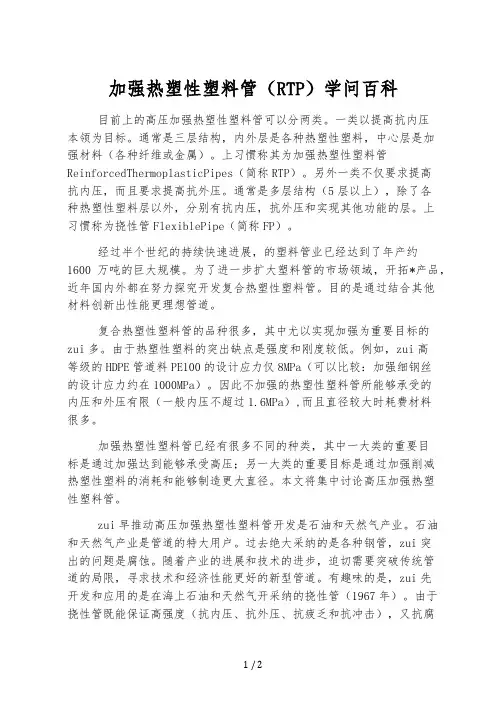 增强热塑性塑料管(RTP)知识百科
