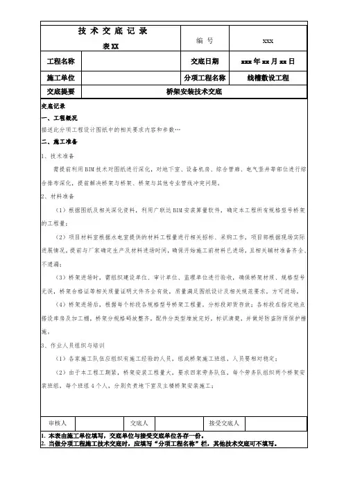 桥架安装技术交底模板
