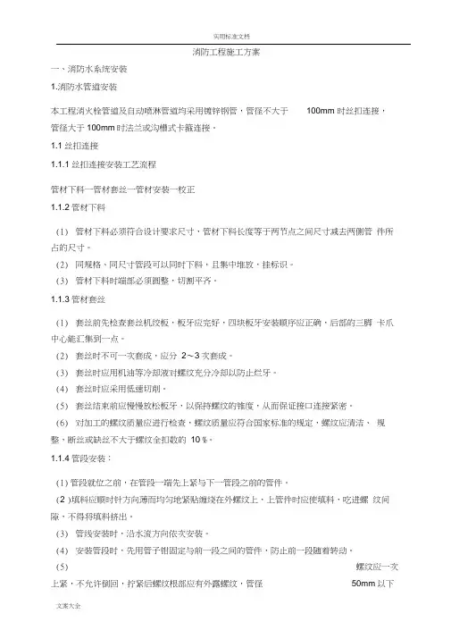 消防专业-主要分部分项工程施工方案设计与技术要求措施