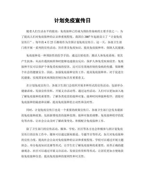 计划免疫宣传日