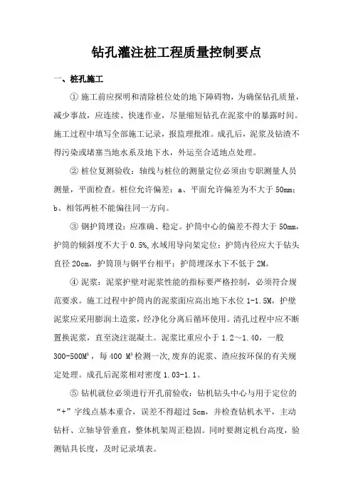 钻孔桩质量控制要点