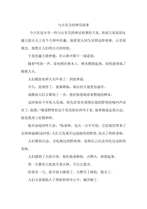 与火有关的神话故事