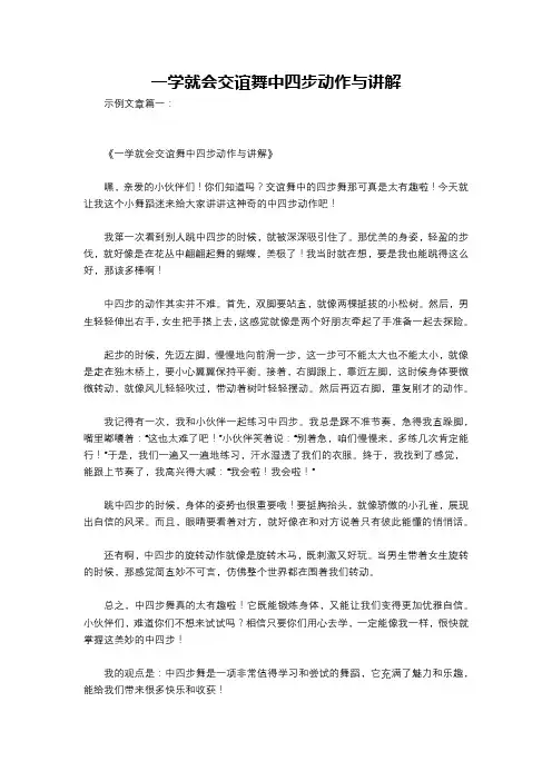 一学就会交谊舞中四步动作与讲解