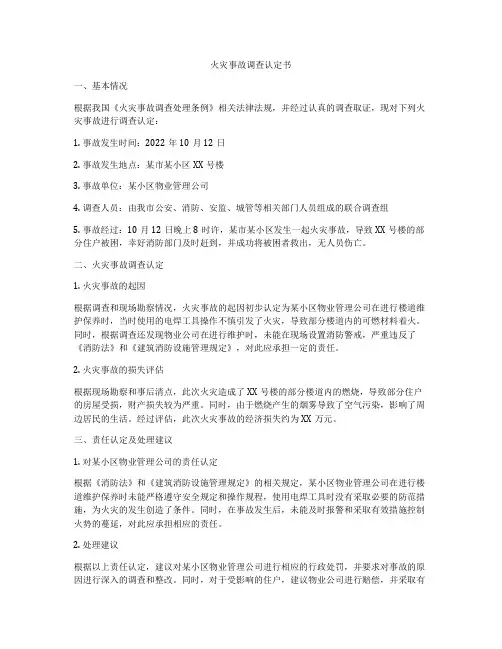 火灾事故调查认定书