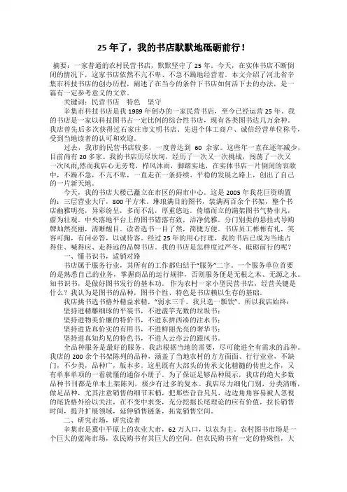 25年了,我的书店默默地砥砺前行!