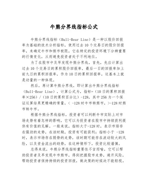 牛熊分界线指标公式