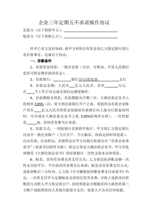 企业三年期五不存款操作协议
