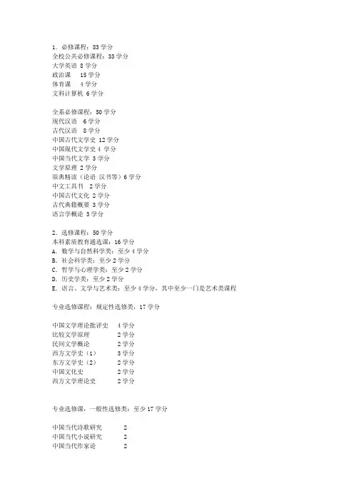 北京大学中文系必修课程(达阅)