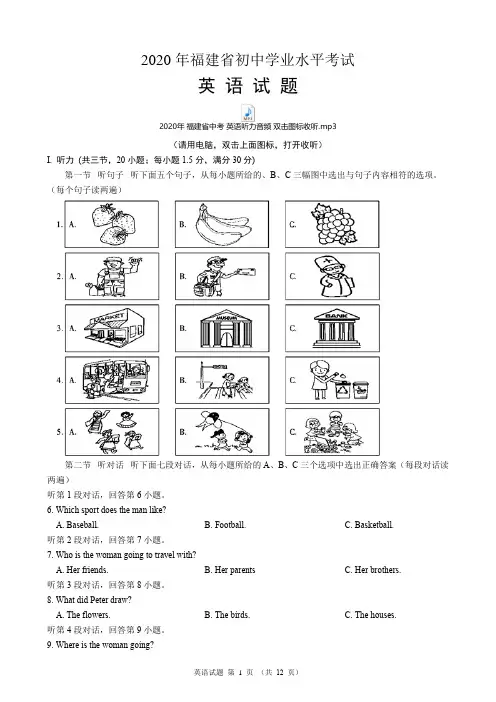 2020年福建省中考英语试题卷(含听力音频和答案)