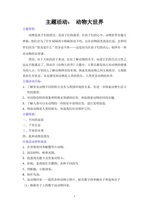 动物大世界1讲解