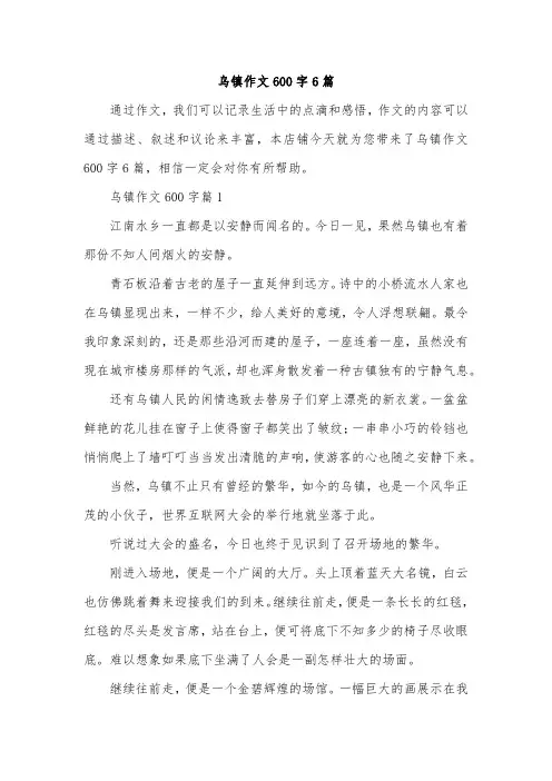 乌镇作文600字6篇