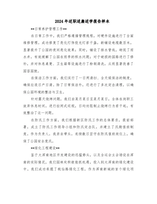 2024年述职述廉述学报告样本（6篇）