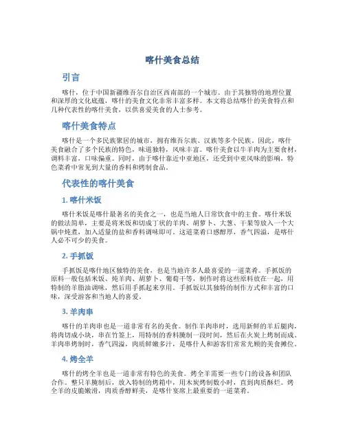 喀什美食总结